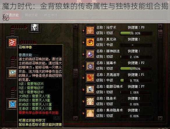 魔力时代:金背狼蛛的传奇属性与独特技能组合揭秘