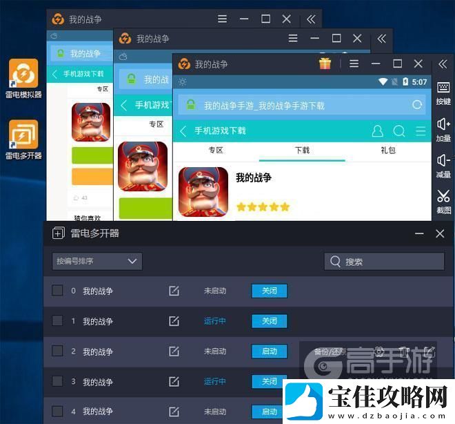 原创我的战争怎么双开、多开我的战争双开助手工具下载安装教程
