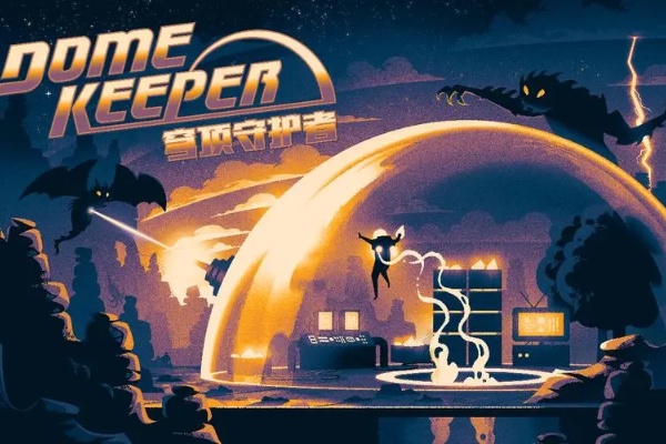 穹顶守护者Steam卖多少钱