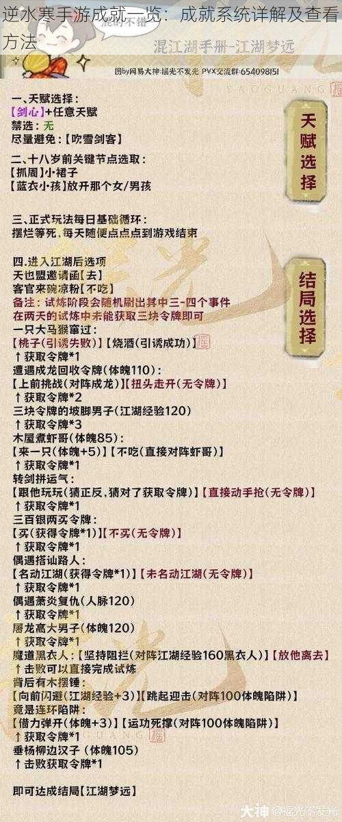 逆水寒手游成就一览：成就系统详解及查看方法