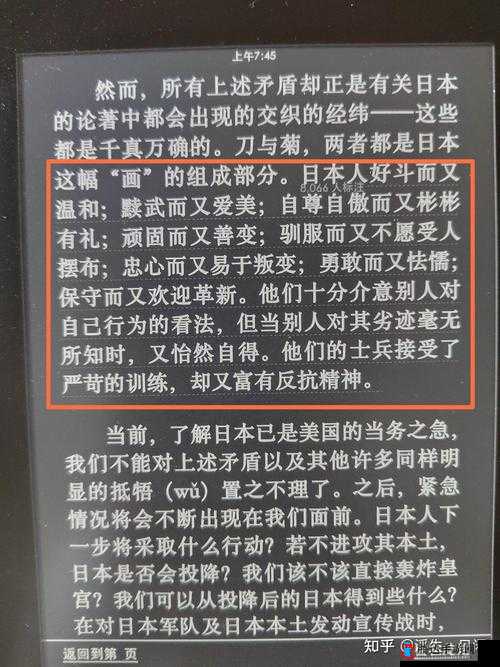 如何评价日本人 xxxxxxx:一个复杂的民族
