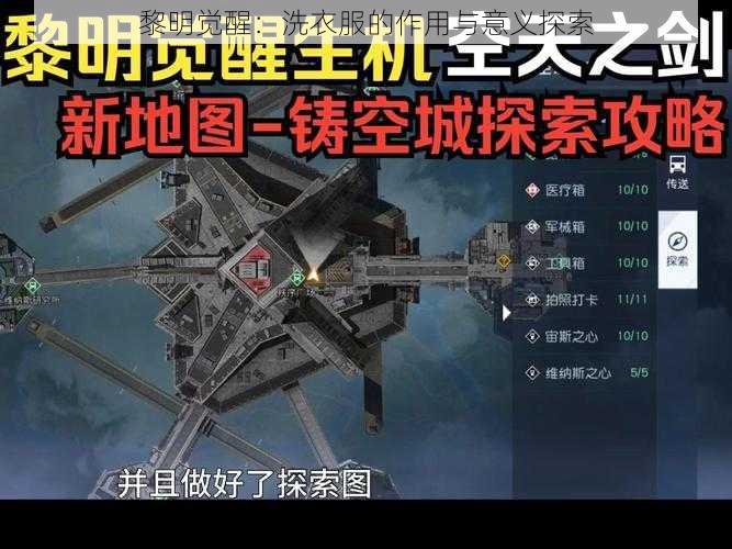 黎明觉醒:洗衣服的作用与意义探索