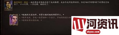 神界原罪2害人害已任务怎么做