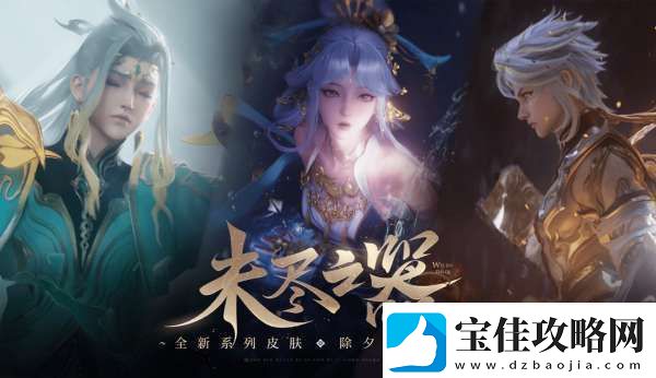 新春皮肤15新增5白嫖