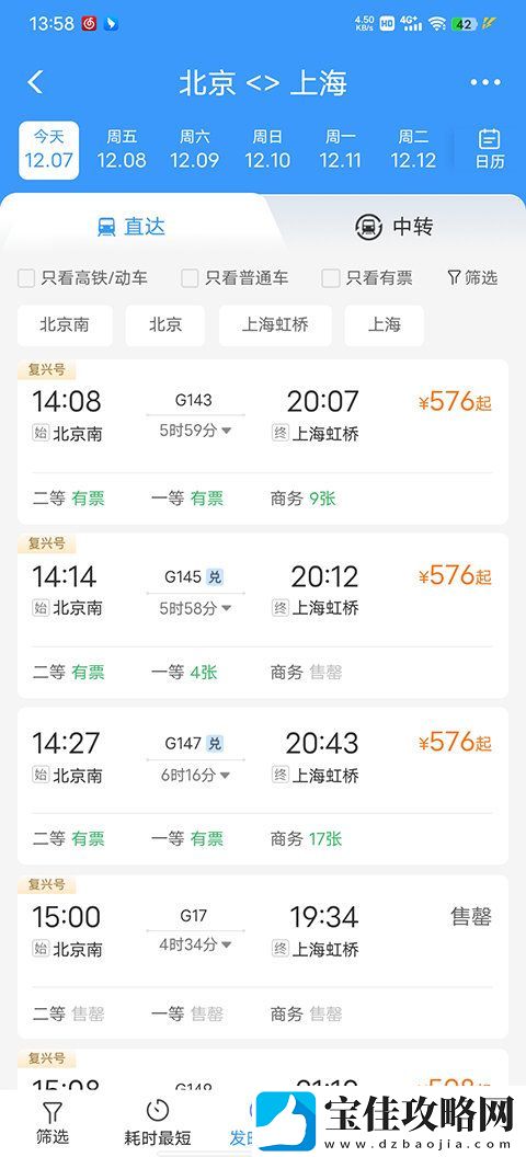 铁路12306app改版升级了哪些功能