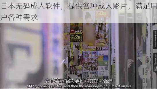 日本**成人软件,提供各种成人影片,满足用户各种需求