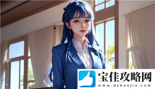 教室爱欲无删减版究竟有什么与众不同之处-为何它挑战社会道德观念