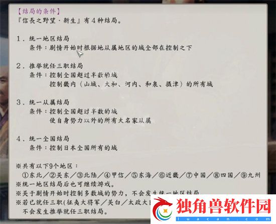 信长之野望新生手游全结局解锁条件介绍