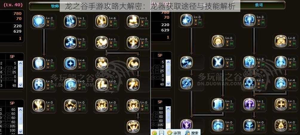 龙之谷手游攻略大解密:龙器获取途径与技能解析
