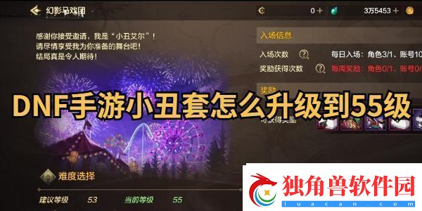 DNF手游小丑套怎么升级-DNF手游小丑套升级方法