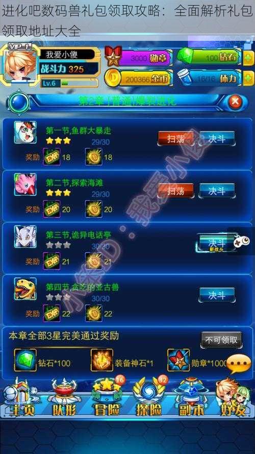 进化吧数码兽礼包领取攻略:全面解析礼包领取地址大全