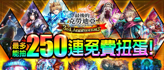 《最后的克劳迪亚》发布3周年！新角色「玫吉乌斯」登场、3周年记念豪华奖励活动同步推出