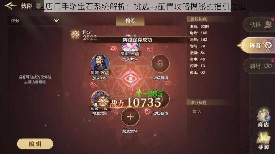 绝世唐门手游宝石系统解析：挑选与配置攻略揭秘的指引之道