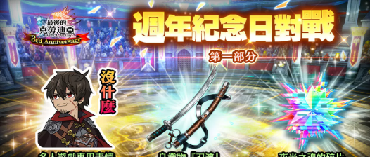 《最后的克劳迪亚》发布3周年！新角色「玫吉乌斯」登场、3周年记念豪华奖励活动同步推出