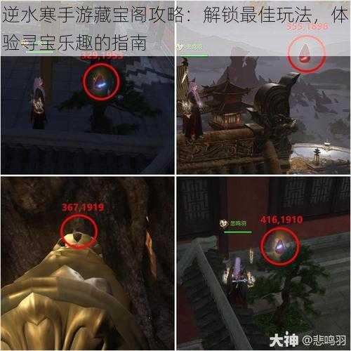 逆水寒手游藏宝阁攻略：解锁最佳玩法，体验寻宝乐趣的指南