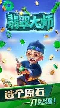 《翡翠大师》快速升级方法分享