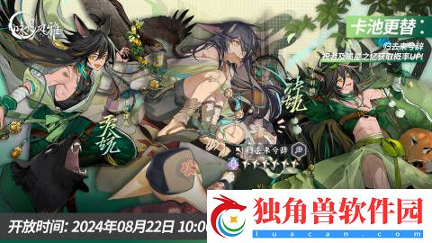 咏月风雅云出远岫轮换结缘即将开启-咏月风雅云出远岫轮换结缘开启时间分享介绍