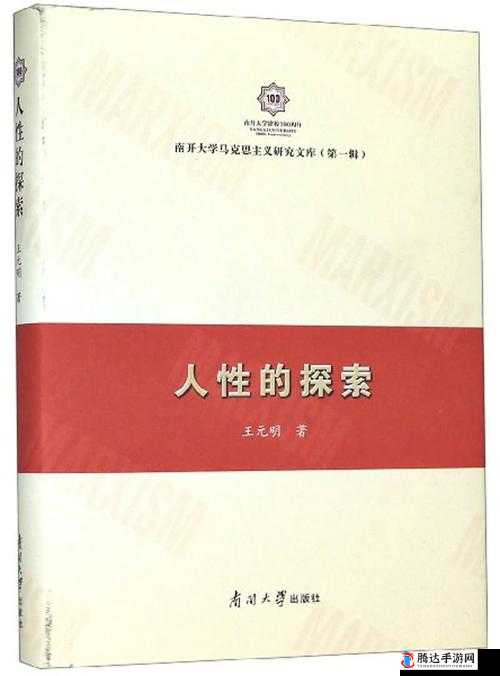 人与兽八区:探索人性与兽性的边界