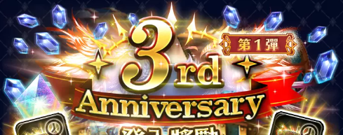 《最后的克劳迪亚》发布3周年！新角色「玫吉乌斯」登场、3周年记念豪华奖励活动同步推出