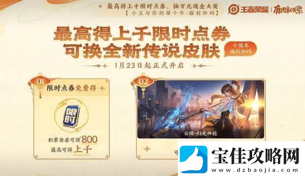 新春皮肤15新增5白嫖-6款蛇年限定传说-限时点券免费