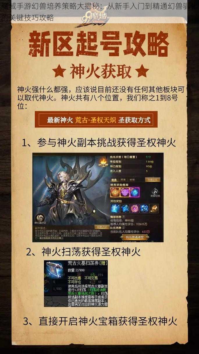 魔域手游幻兽培养策略大揭秘:从新手入门到精通幻兽驯化的关键技巧攻略