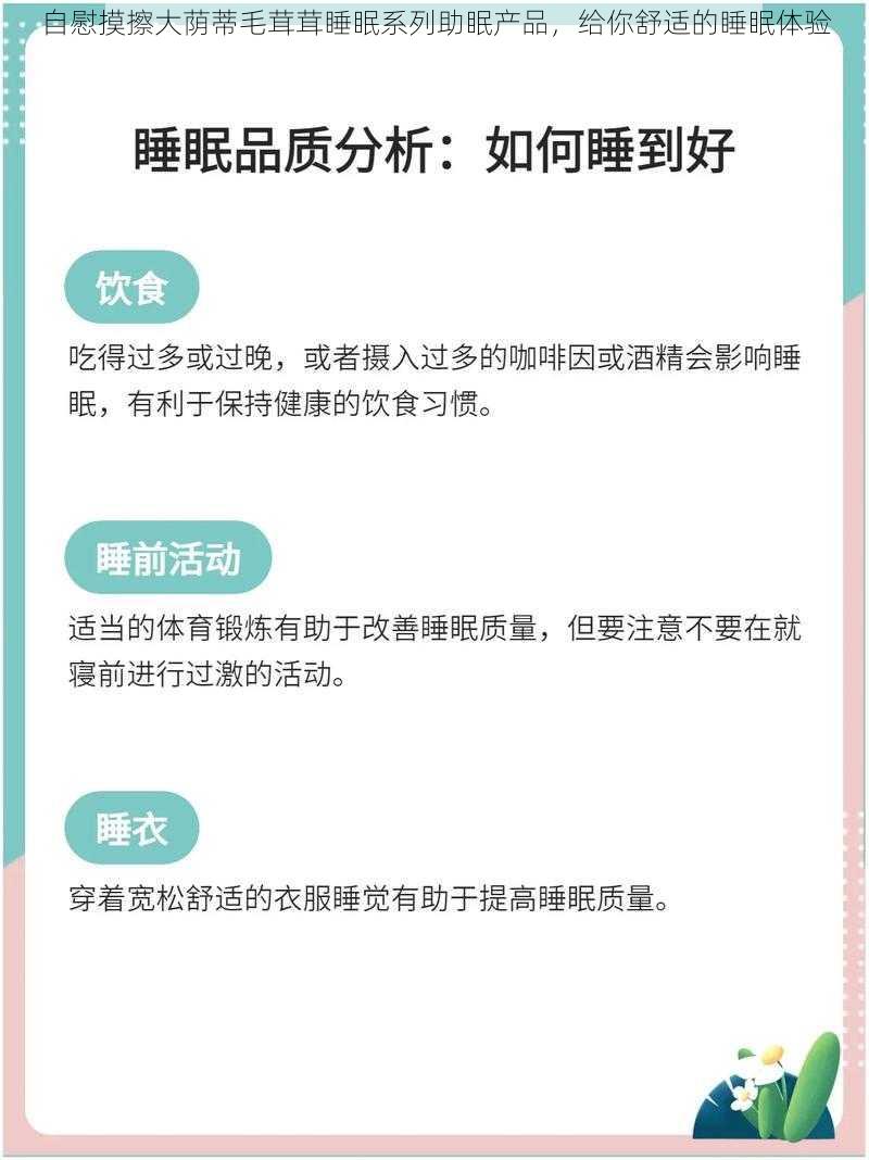 **摸擦大荫蒂毛茸茸睡眠系列助眠产品,给你舒适的睡眠体验