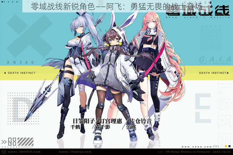 零域战线新锐角色——阿飞：勇猛无畏的战士登场