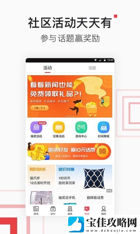 北京时间app下载