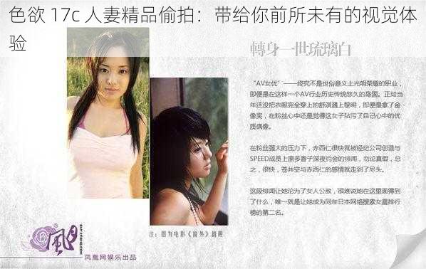 ** 17c **精品**:带给你前所未有的视觉体验