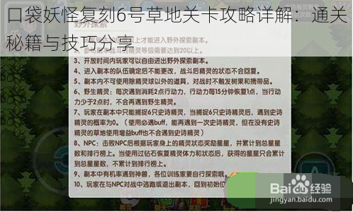 口袋妖怪复刻6号草地关卡攻略详解：通关秘籍与技巧分享