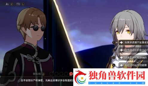 崩坏星穹铁道2.4检查货物和斯科特的辩论选择有哪些