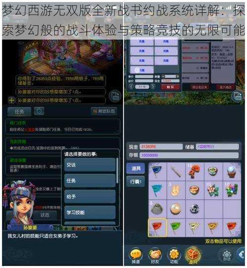 梦幻西游无双版全新战书约战系统详解:探索梦幻般的战斗体验与策略竞技的无限可能