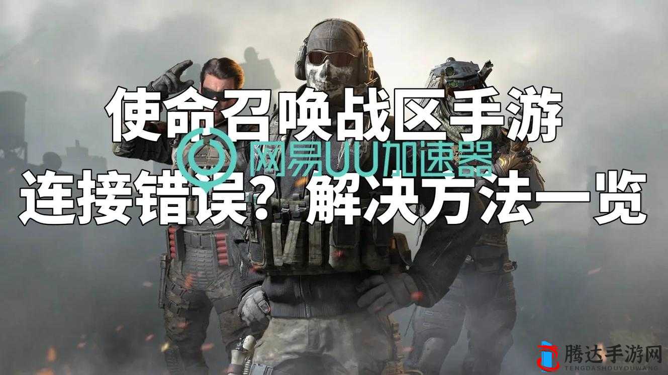 使命召唤16，战区遇到6036错误代码的详细解决方法与步骤介绍