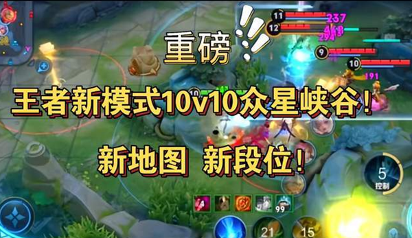 王者荣耀10v10模式阵容怎么搭配-10v10模式阵容搭配攻略