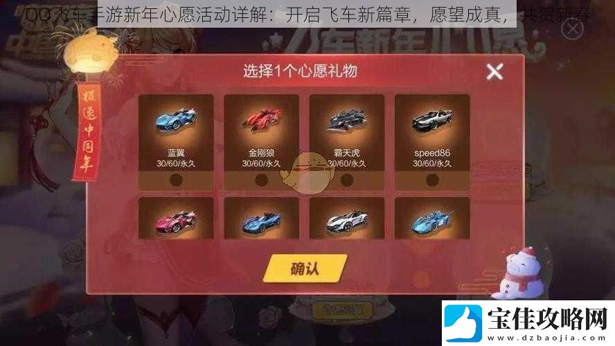 QQ飞车手游新年心愿活动详解：开启飞车新篇章愿望成真共贺新春