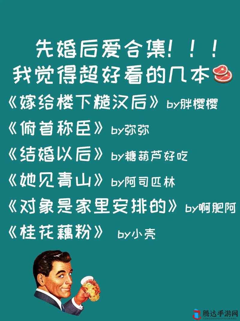 嫁给楼下糙汉后以后免费阅读:开启浪漫爱情之旅