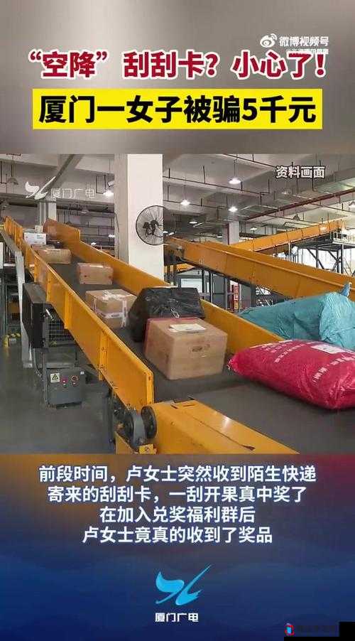 因取快递时空降,女子被封控 3 天