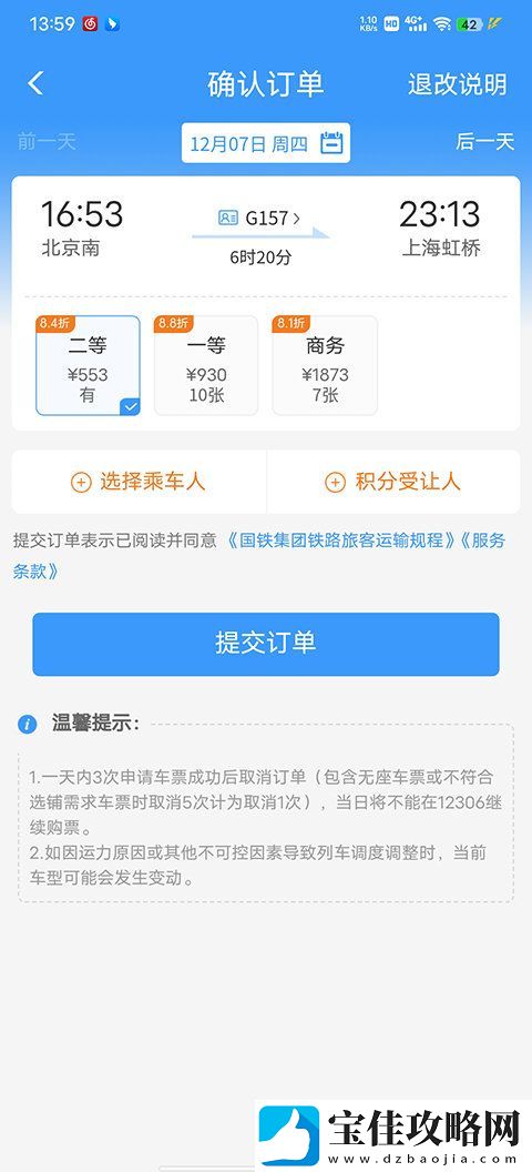 铁路12306app改版升级了哪些功能