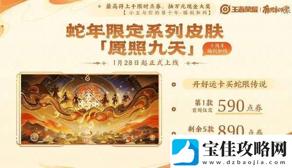 新春皮肤15新增5白嫖