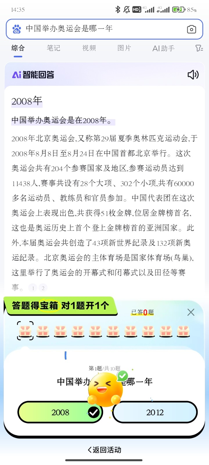 百度搜有红包9/4答案-百度搜有红包9/4问题有哪些