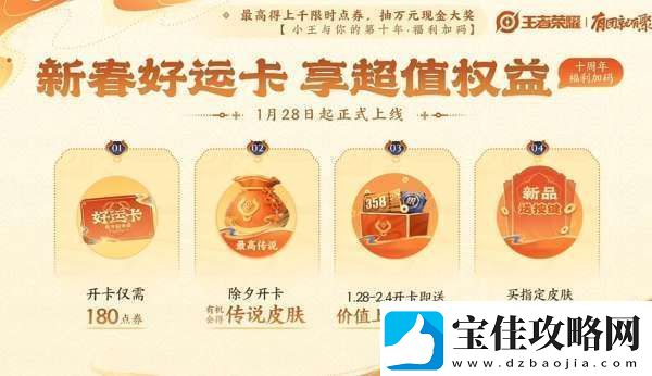 新春皮肤15新增5白嫖