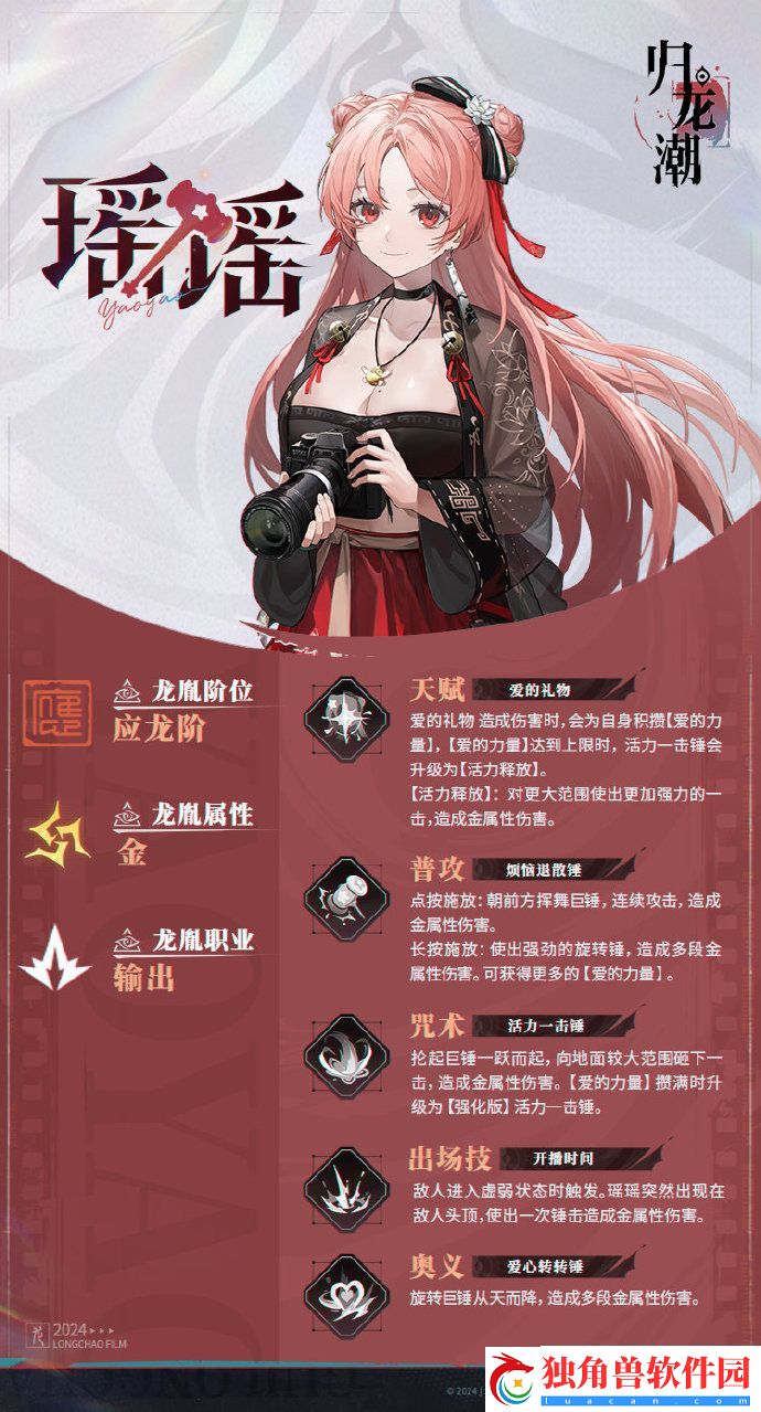 归龙潮应龙阶龙胤瑶瑶技能怎么样-归龙潮应龙阶龙胤瑶瑶技能分享介绍