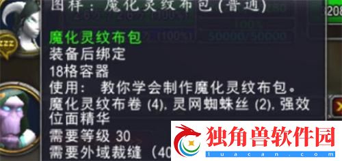 魔兽世界魔化灵纹布卷在哪学