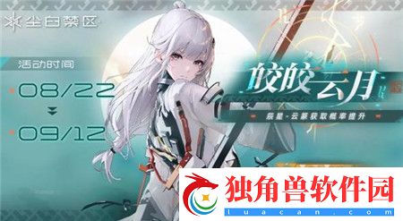 尘白禁区辰星云篆角色怎么获取