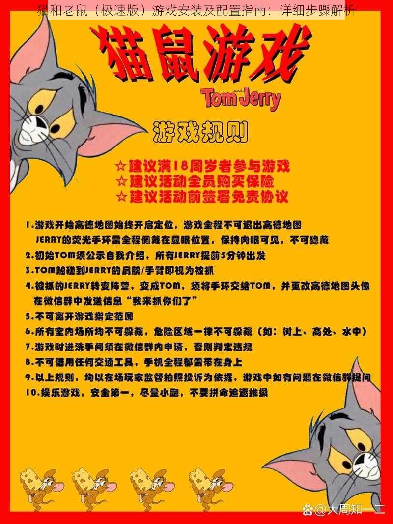 猫和老鼠(极速版)游戏安装及配置指南:详细步骤解析