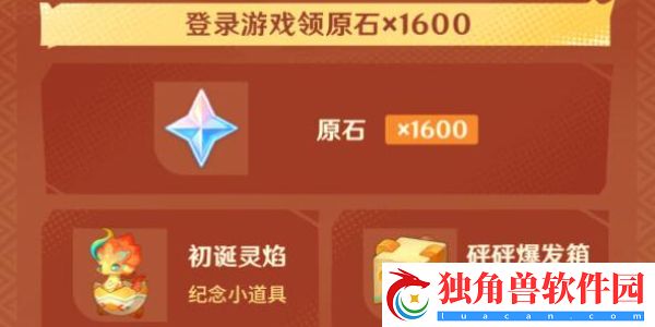 原神5.0福利汇总