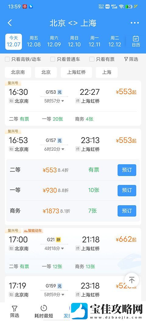 铁路12306app改版升级了哪些功能