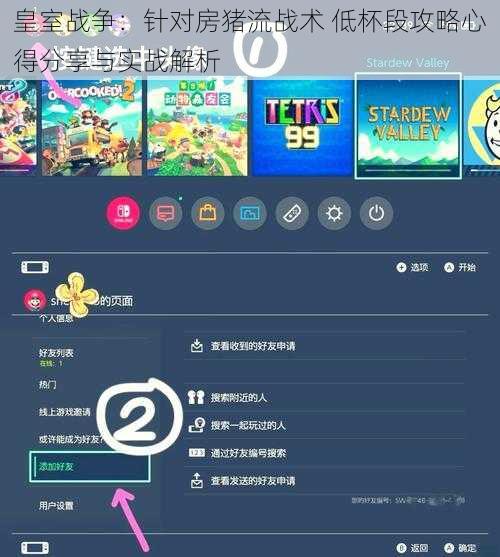 皇室战争：针对房猪流战术 低杯段攻略心得分享与实战解析