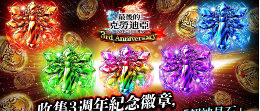 《最后的克劳迪亚》发布3周年！新角色「玫吉乌斯」登场、3周年记念豪华奖励活动同步推出
