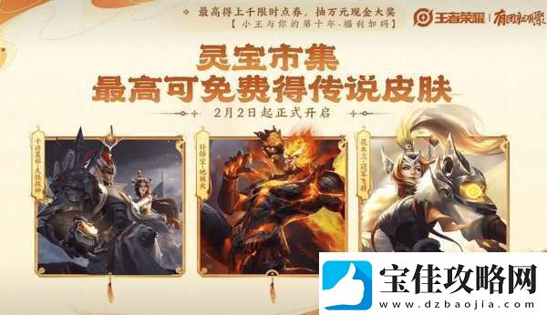 新春皮肤15新增5白嫖